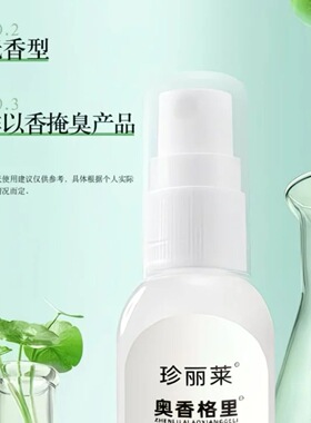珍丽莱奥香格里腋下除臭喷雾