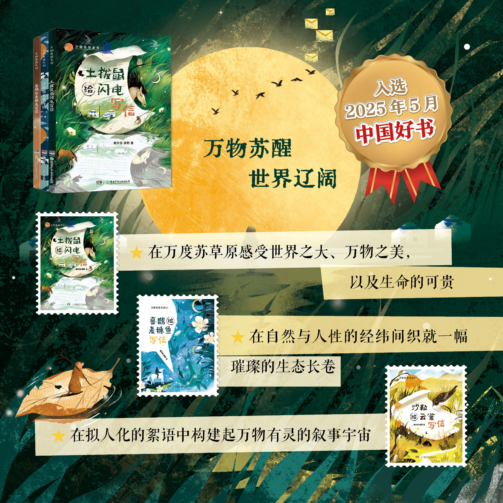 鲍尔吉·原野万物有信系列全3册彩绘版儿童文学给闪电世界是一封永远写不完的信土拨鼠给闪电写信喜鹊给麦穗鱼写信沙粒给云雀写信,淘宝优惠券,粉丝福利购,淘宝优惠卷