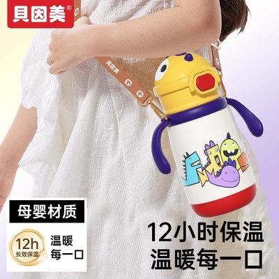 贝因美儿童保温杯小恐龙婴童吸管饮水杯1-3岁以上幼儿园外出水壶