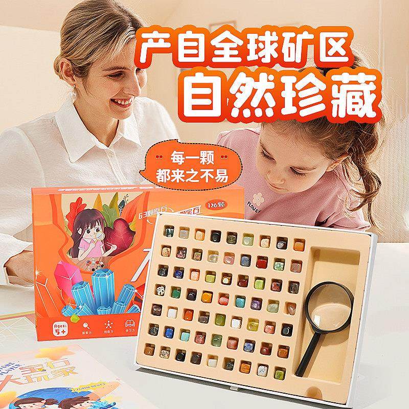 126种天然矿石原石标本摆件儿童水晶矿物宝石套装地质石头礼品盒,淘宝优惠券,粉丝福利购,淘宝优惠卷