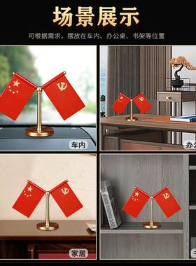 国庆节纯黄铜国旗桌面装饰摆件党旗高档办公室书房车载国风摆件