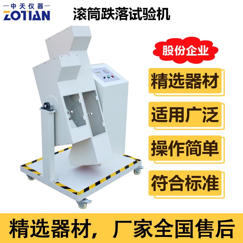 单双滚筒跌落试验机手机跌落试验机遥控器插头线材翻滚测试仪订金 - 图0