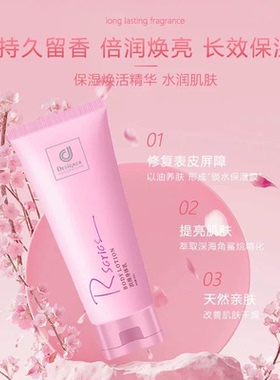 科士威浪漫身体乳玫瑰润肤乳全身保湿滋润补水香体乳持久润肤乳霜
