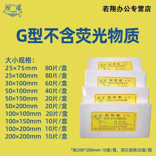 青岛海洋硅胶板g薄层层析硅胶板G型硅胶g板GF254型薄层色谱硅胶板25*75 25*100 50*100mm 10*10 10*20cm - 图1