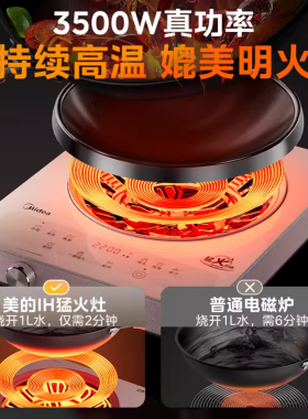 美的凹面家用电磁炉3500W炒菜锅