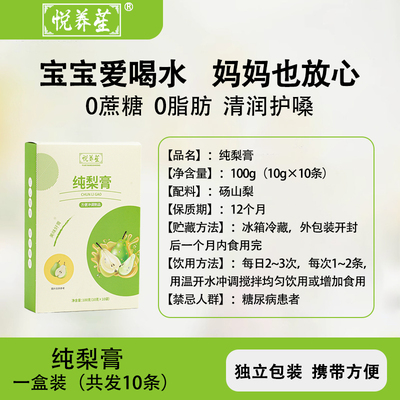 纯梨膏古法熬制膏滋冲饮婴儿童宝宝爱喝水清润喉咙无添加一条10g