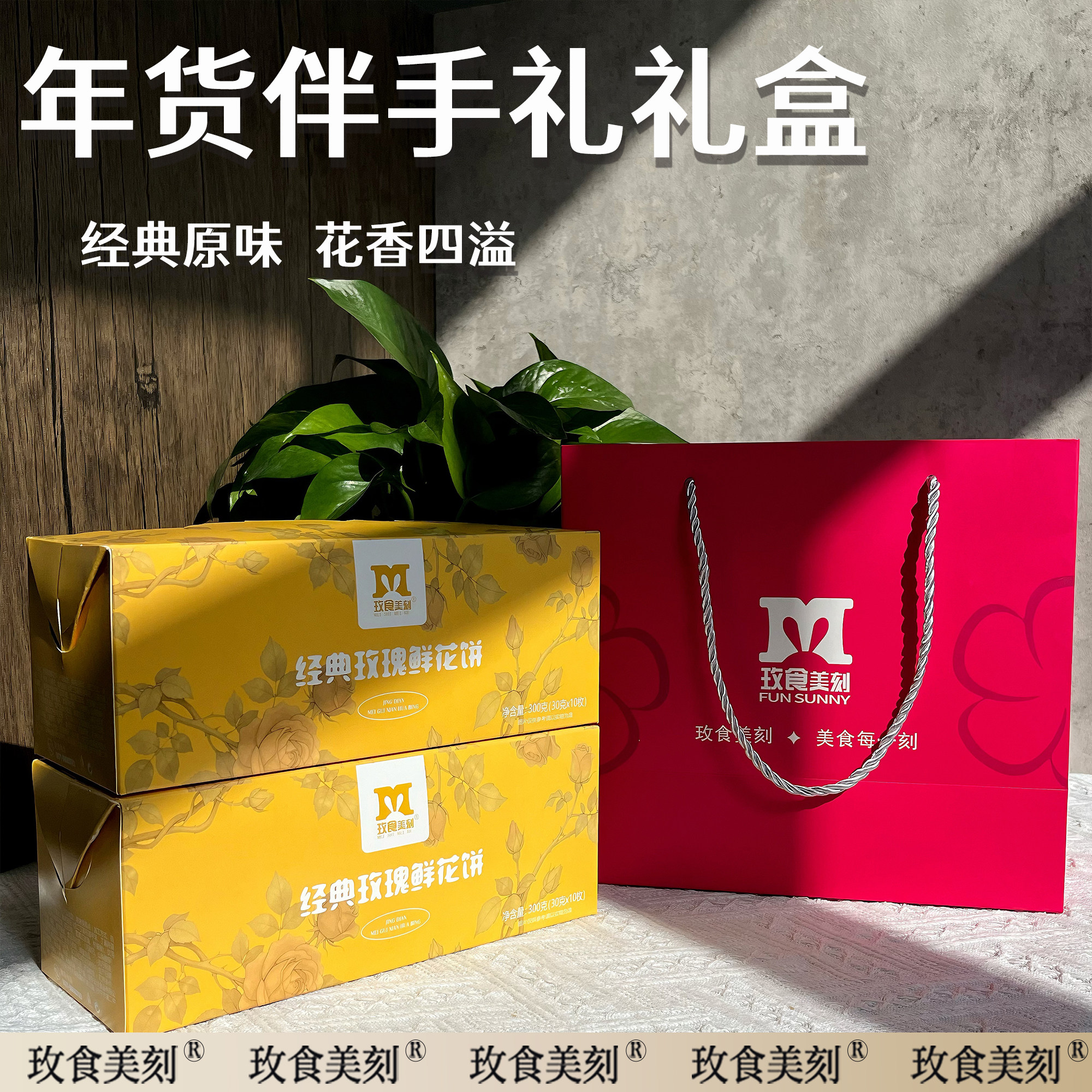 玫食美刻云南特产鲜花饼伴手礼盒300g糕点心休闲零食年货中秋送礼,淘宝优惠券,粉丝福利购,淘宝优惠卷