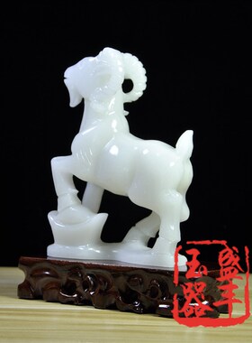 阿富汗玉羊摆件天然白玉招财如意元宝羊摆设生肖羊旺财家居装饰品