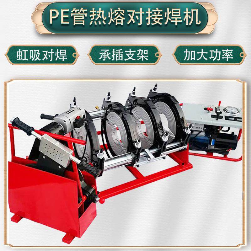 液压自动款热熔焊机 PE管ppr熔接机 半自动液压管道热熔对接焊机,淘宝优惠券,粉丝福利购,淘宝优惠卷