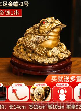 正品黄铜三客足金蟾桌面摆件三柜脚蟾蜍开金蝉电视厅办公室店铺业
