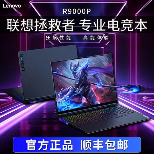 Lenovo Savior R9000P/Y9000P student office e-sports gaming laptop