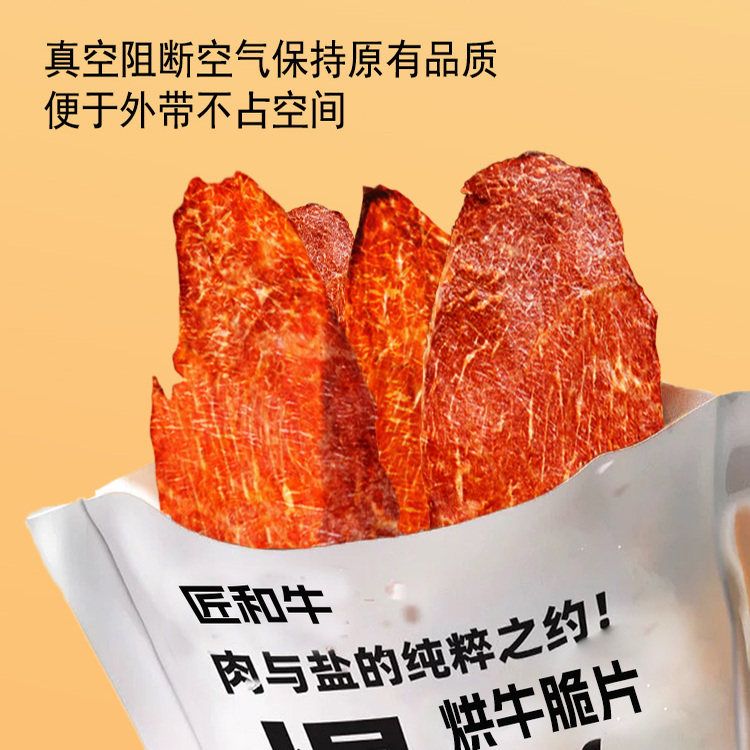匠和牛轻羽和牛排脆超薄牛肉片【顺丰包邮】
