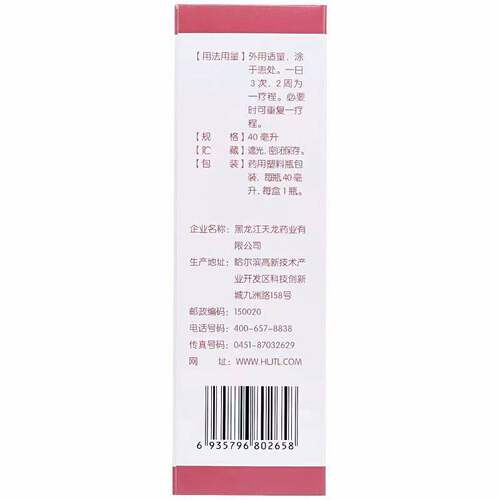 天龙 克林霉素甲硝唑搽剂 40ml*1瓶 痤疮脂溢性皮炎酒渣鼻毛囊炎 - 图2