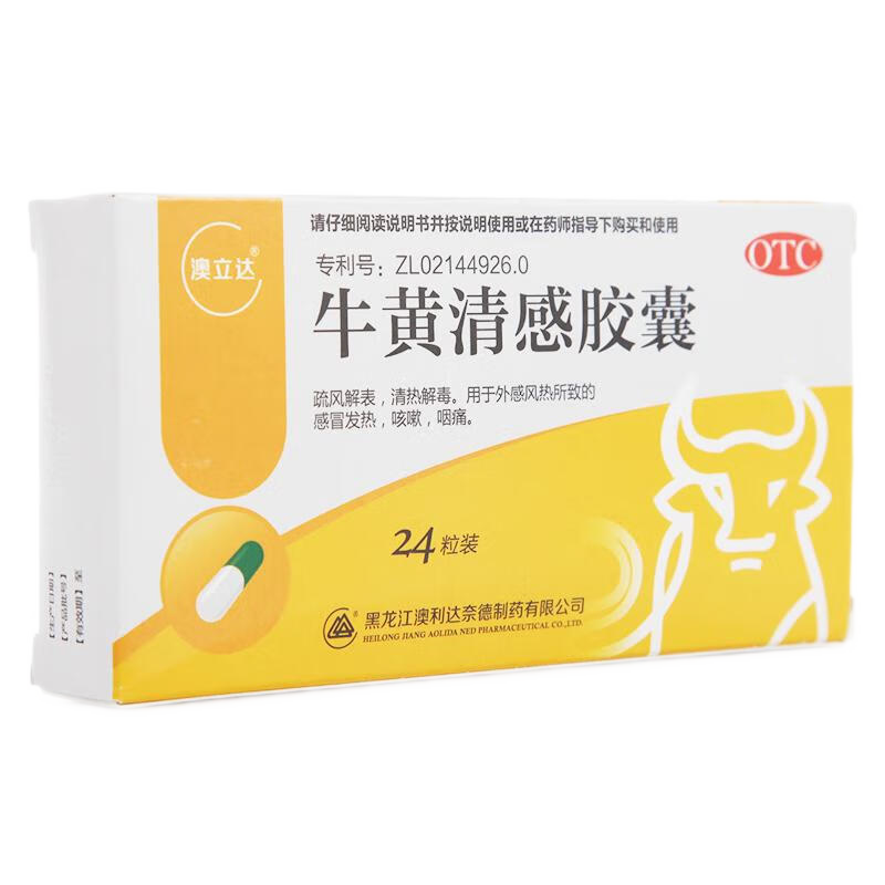 余庆堂 牛黄清感胶囊 0.3g*12粒*2板多盒优惠,淘宝优惠券,粉丝福利购,淘宝优惠卷