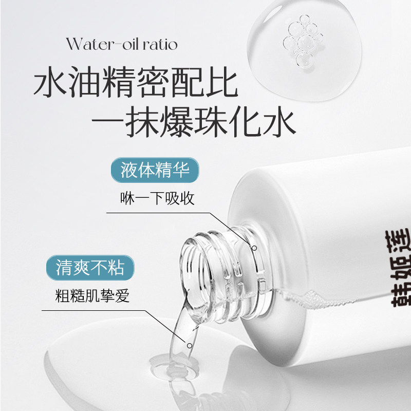 韩姬莲微囊精华水补水保湿收细毛孔提亮肤色正品液态精华官方正品,淘宝优惠券,粉丝福利购,淘宝优惠卷