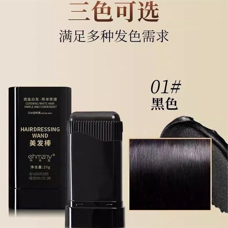 韩姿妮美发棒一次性美发笔植物遮白发遮盖不O伤头发黑发天然纯黑,淘宝优惠券,粉丝福利购,淘宝优惠卷