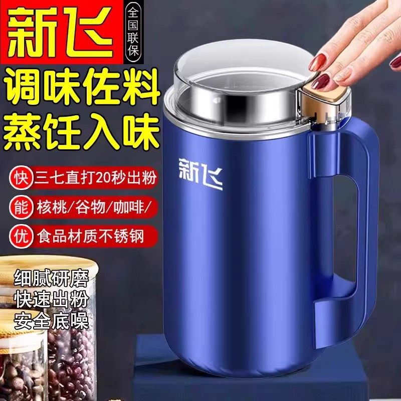新飞2025新款磨粉机研磨机电动粉碎机五谷杂粮中药材打粉超加强版,淘宝优惠券,粉丝福利购,淘宝优惠卷