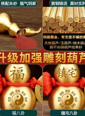 五帝钱门对门真品开口铜葫芦装朱砂挂件阳台厕所门卧室门招财吉祥