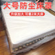 Disposable dust cover full cover