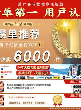 粗盐净宅大颗粒喜马拉雅御守盐摆件全套海盐搬家乔迁新居厕所容器