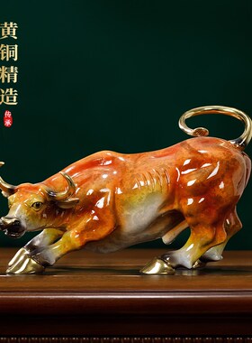 高端黄铜华尔街牛摆件办公室装饰品招财牛公司乔迁开业礼物非纯铜