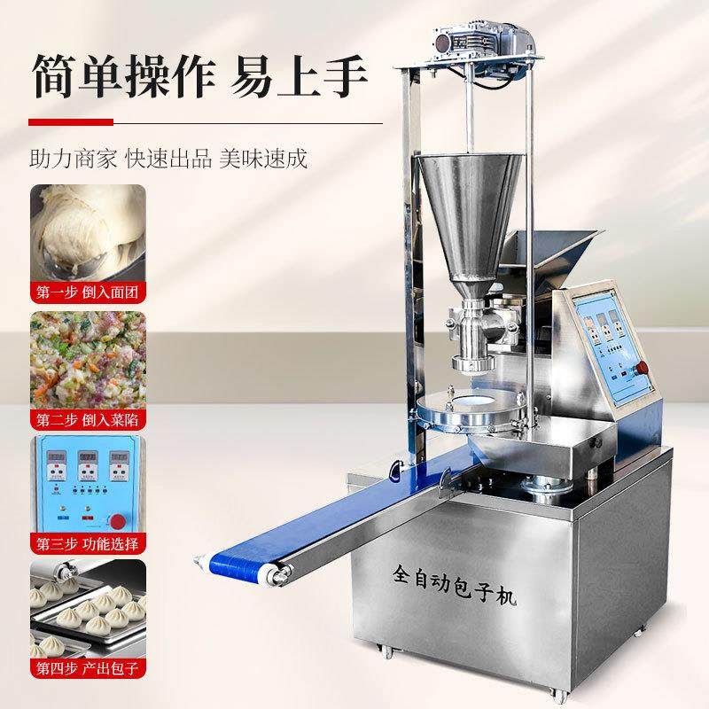 全自动包子机早餐店包子机小型食堂小笼包包子机包子馒头一体机,淘宝优惠券,粉丝福利购,淘宝优惠卷