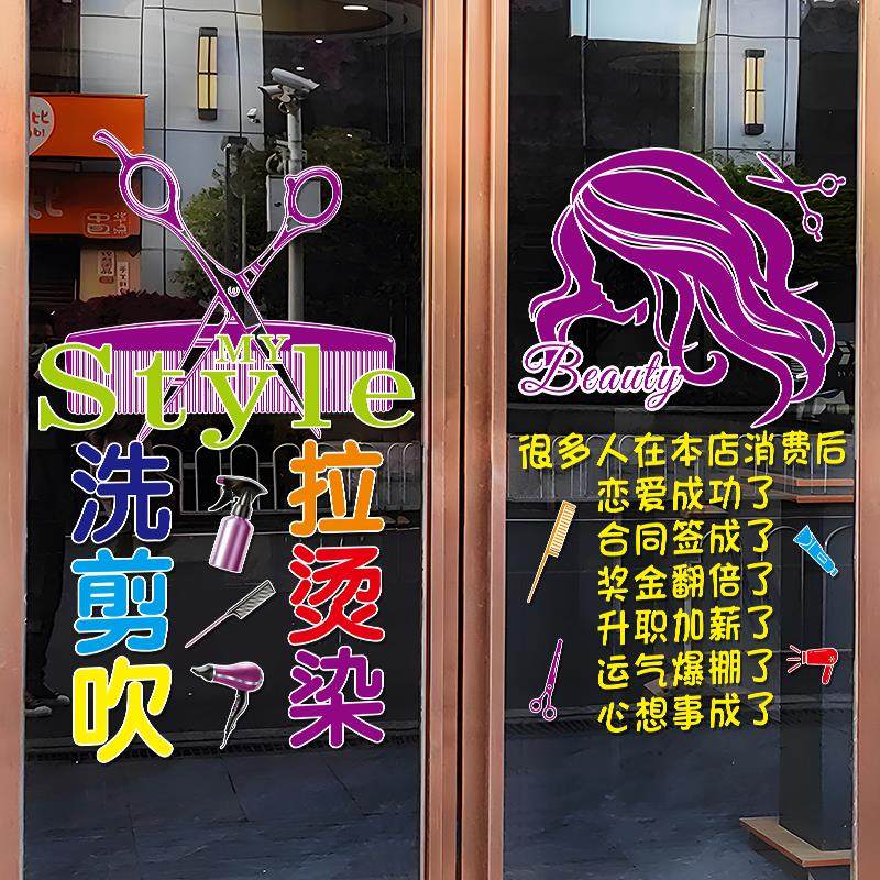 创意理发店玻璃门贴纸个性发型师发廊美发店橱窗布置装饰广告贴画,淘宝优惠券,粉丝福利购,淘宝优惠卷