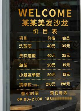 理发店价格表玻璃门贴纸