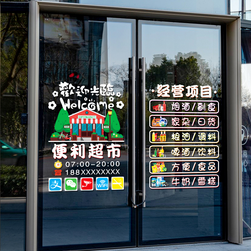超市便利店玻璃门装饰贴纸水果蔬菜烟酒副食文字广告布置静电贴画 - 图2
