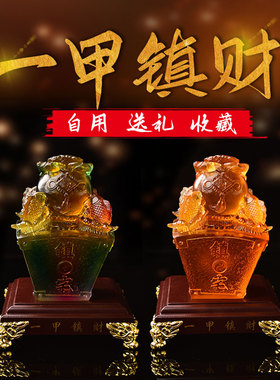 易明开居2021年一甲镇财吉祥宏琉璃摆件灵缘祥安阁鸿财大展摆件