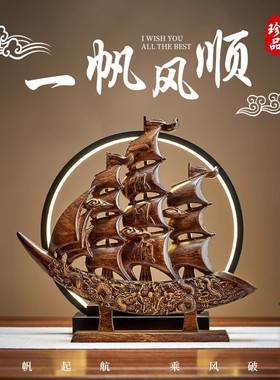 新中式一帆风顺帆船摆件客厅玄关办公室博古架装饰品乔迁开业礼物
