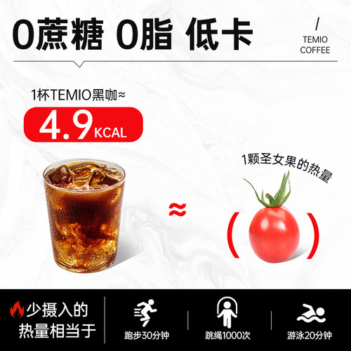 黑咖啡无糖0脂美式速溶冻干TEMIO进口正品燃减提神咖啡粉官方旗舰 - 图2