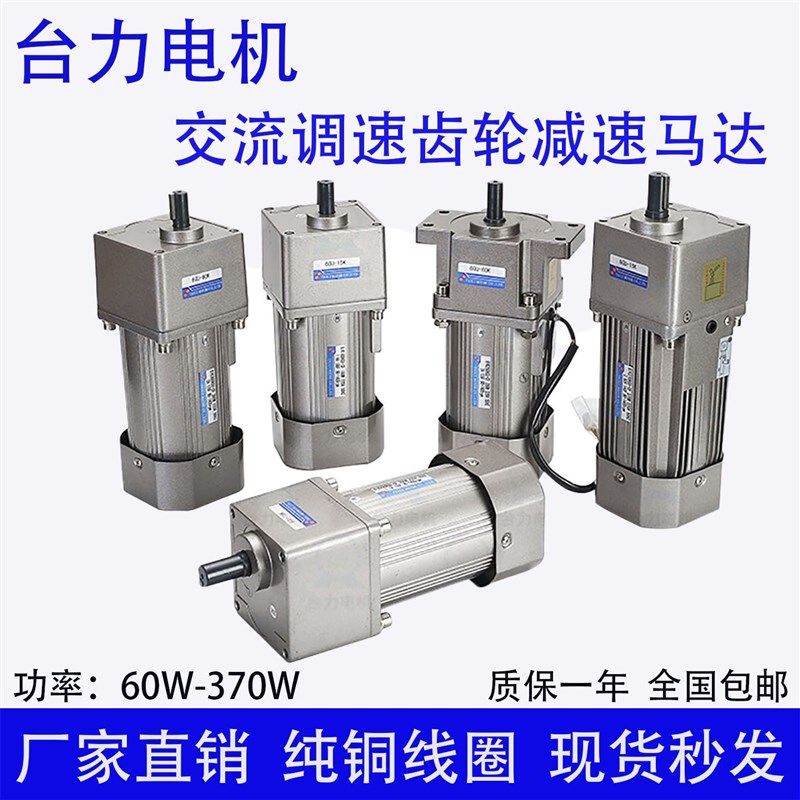 精选交流齿轮减速调速马达马达单相220V 6瓦-750W 流水线传送传动,淘宝优惠券,粉丝福利购,淘宝优惠卷