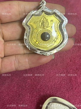 定制银满钻外壳泰国佛牌包壳修壳