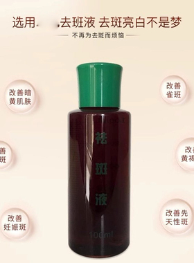 美院同款特号祛斑液正品