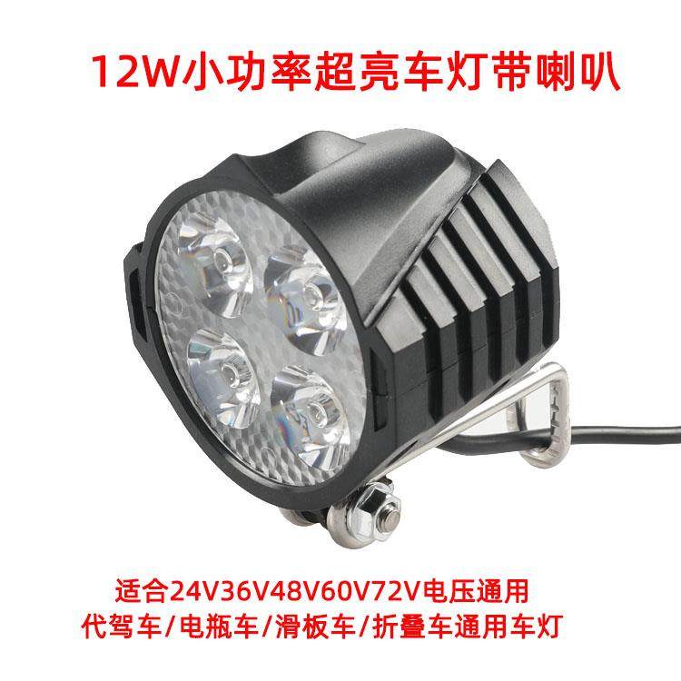 电动车自行车前大灯超亮折叠车灯锂电车LED射灯喇叭车头灯48v防水 - 图1