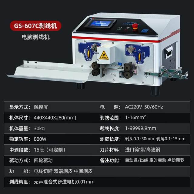 New GS-607C fully automatic computer wire stripping machine 1~16 square bv wire stripping line cutting line splitting multi-section cutting
