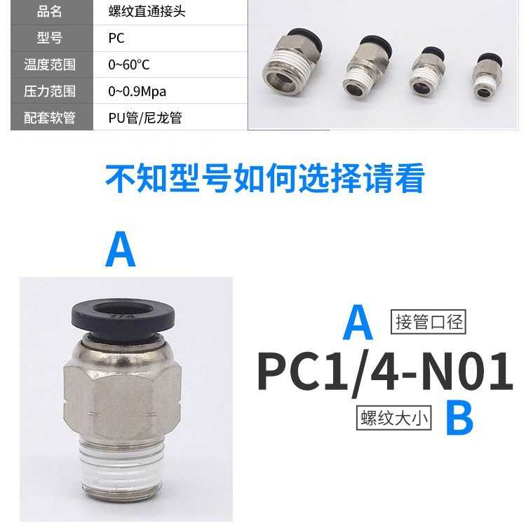 美制气管NPT1/4直通NPT螺纹接头PC1/4快插NPT1/2转8MM外6气动快接 - 图0