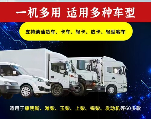 柴油车故障检测仪obd手机版解码器DPF再生货车后处理货车故障检测 - 图1