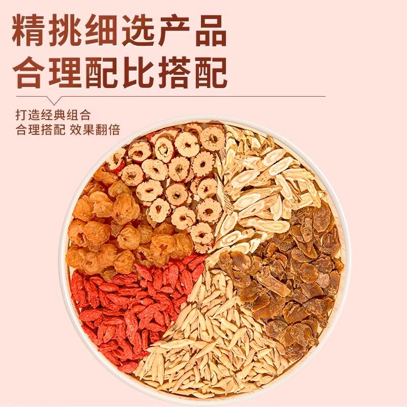 红参麦冬气血饮枣红枣黄芪桂圆枸杞茶调理养生养颜女人补气血花茶,淘宝优惠券,粉丝福利购,淘宝优惠卷
