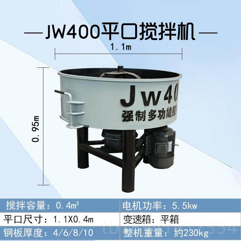 高档平口搅拌机砂浆搅拌混现凝土搅拌机货混凝土强制立平口罐式搅,淘宝优惠券,粉丝福利购,淘宝优惠卷