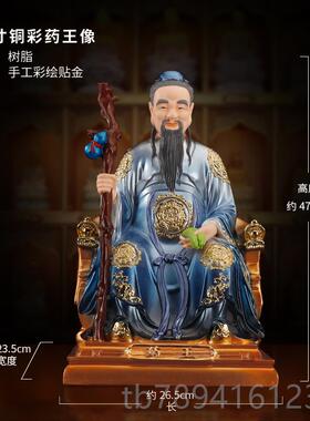 高档药王爷菩萨店神像思邈孙医圣神医华佗像像体真身药供奉树脂佛