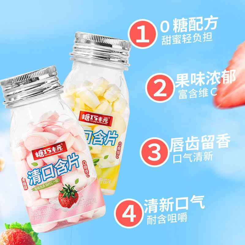 糖巧米元薄荷维C清口含片清新口气无糖口香糖果味接吻糖独立瓶装,淘宝优惠券,粉丝福利购,淘宝优惠卷