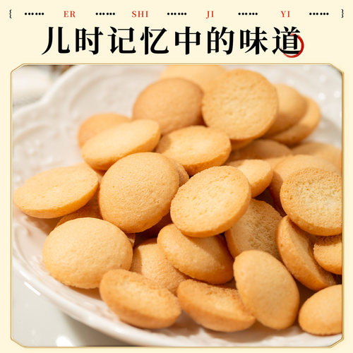 上海泰康杏元饼干独立小包装小圆饼儿童怀旧零食休闲老式蛋园饼干 - 图1