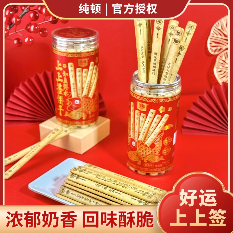 纯顿古诗词饼干唐诗黄油饼干好运上上签黄油饼干学生趣味益智好玩,淘宝优惠券,粉丝福利购,淘宝优惠卷