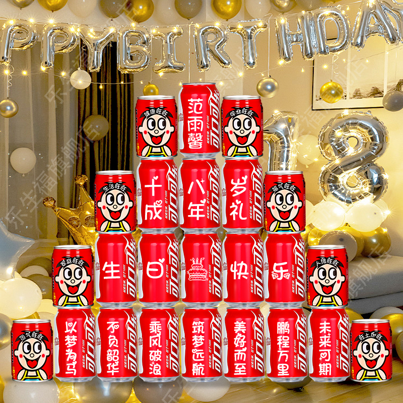 十八岁生日场景布置装饰旺仔定制刻字礼物16成人年礼男女孩仪式感 - 图3