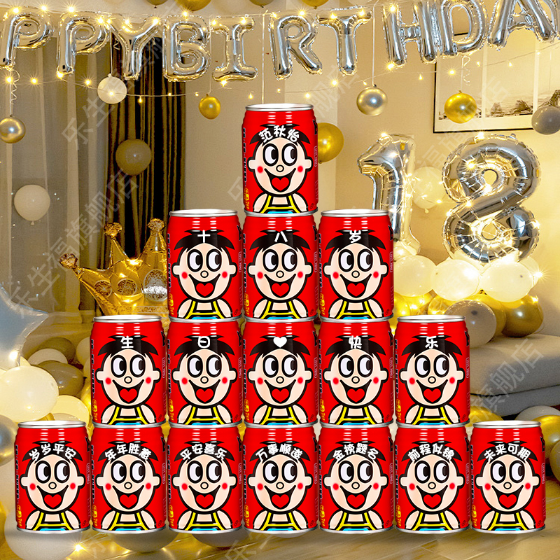 十八岁生日场景布置装饰旺仔定制刻字礼物16成人年礼男女孩仪式感 - 图1