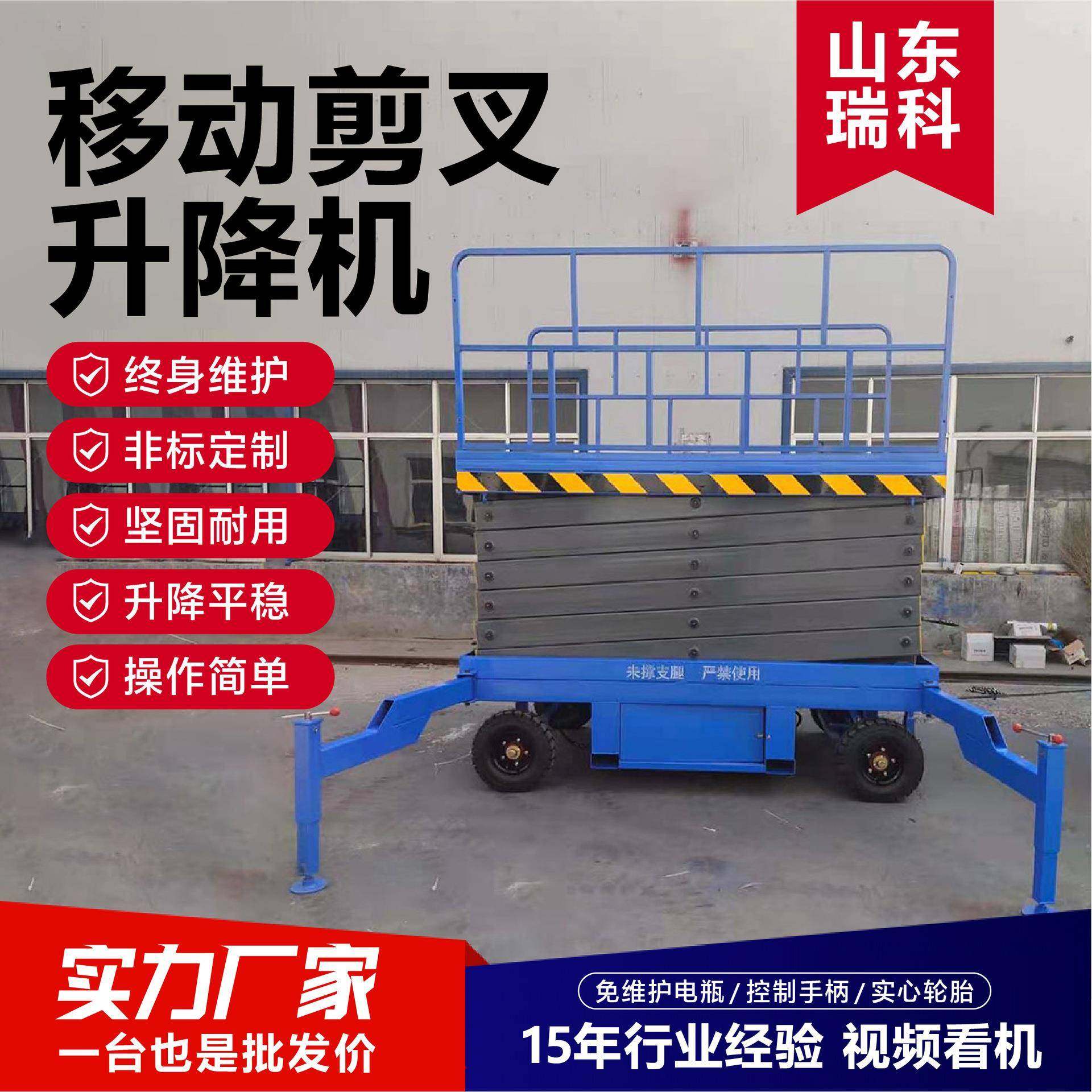 移动剪叉升降机现货高空作业车电动液压升降平台移动剪叉升降机,淘宝优惠券,粉丝福利购,淘宝优惠卷