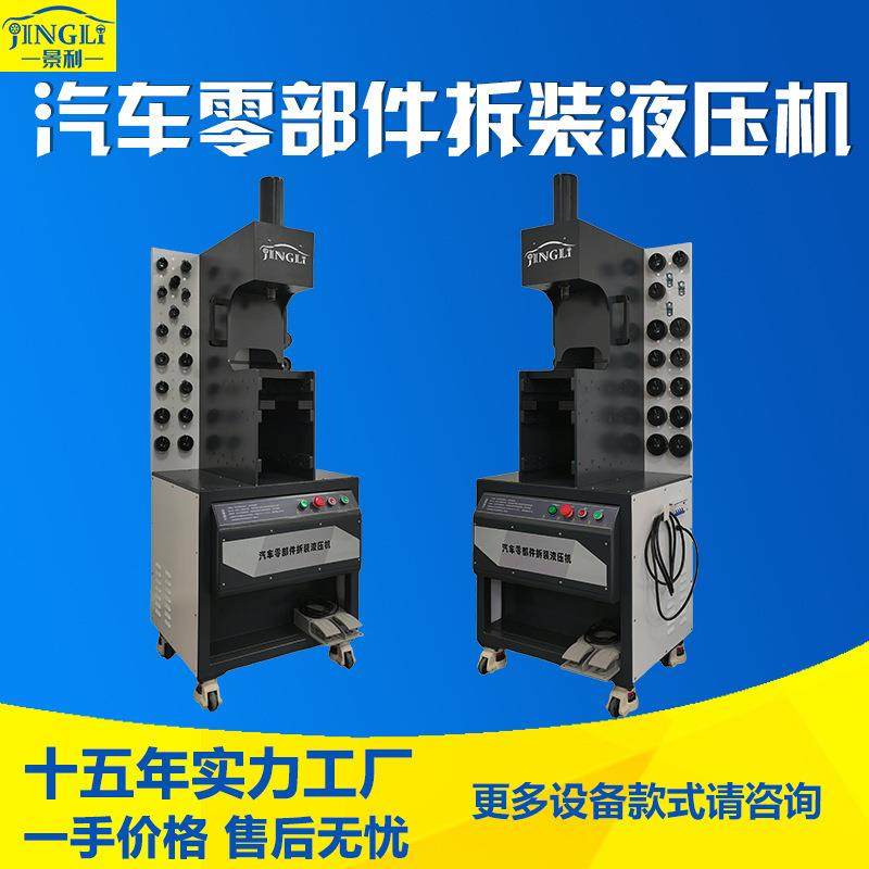 汽车零部件拆装液压机摆臂胶套拆装台式小型汽车配件拆装液压机,淘宝优惠券,粉丝福利购,淘宝优惠卷