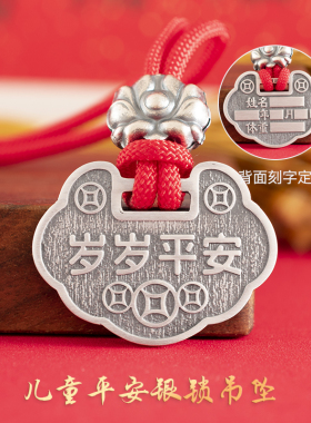 马宝宝长命锁实心项链刻字定制
